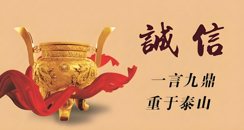 诚信经营.jpg